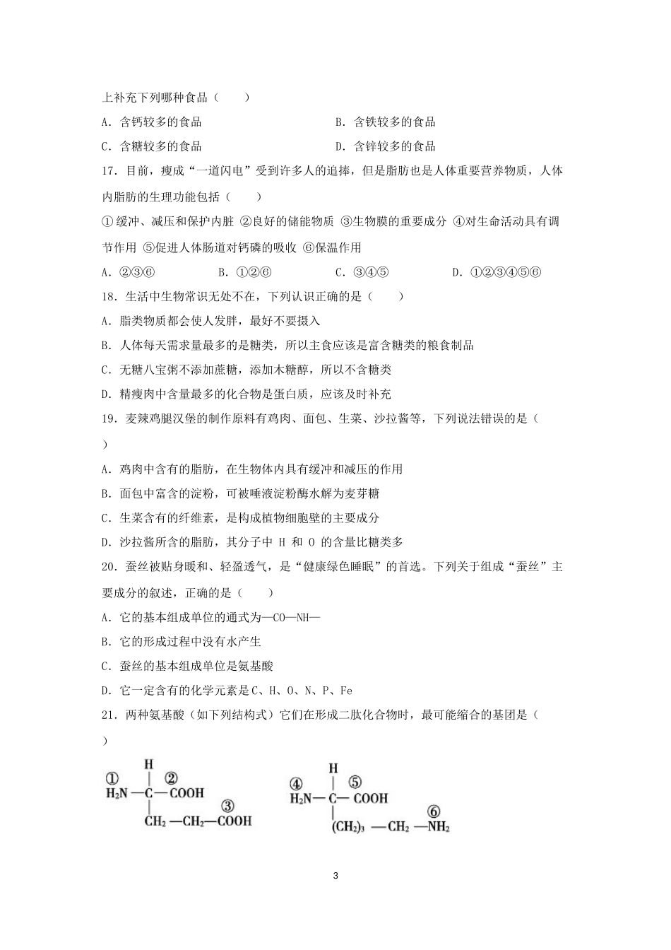 昌南中学高2023级高一上期第一次月考生物试题_第3页