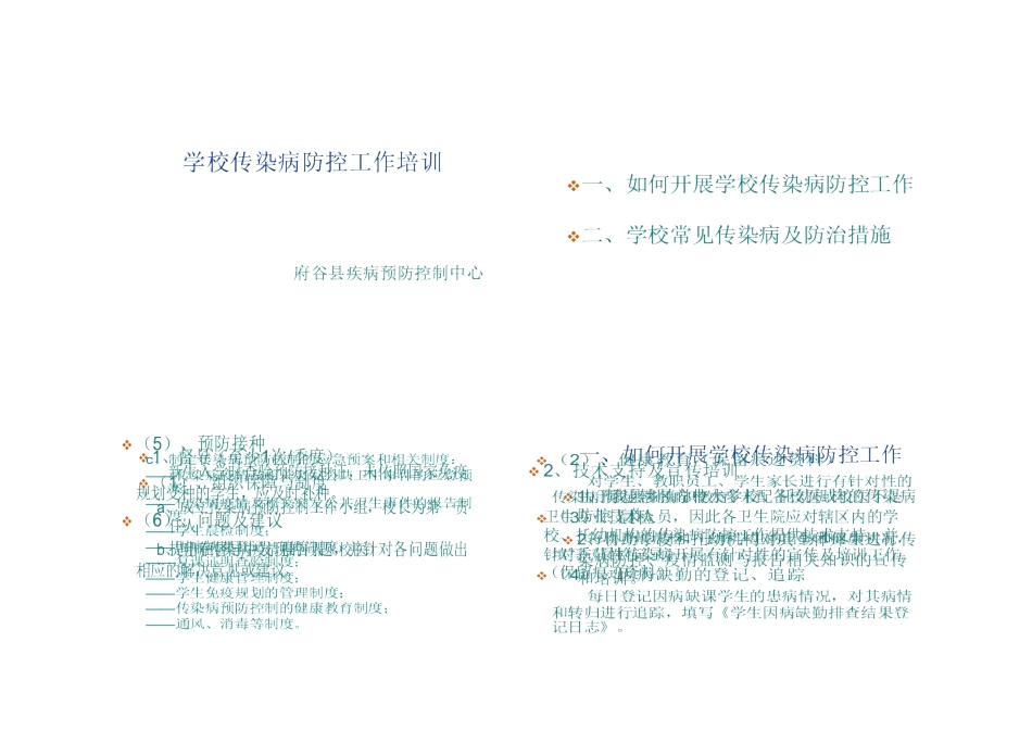 传染病PPT_第1页