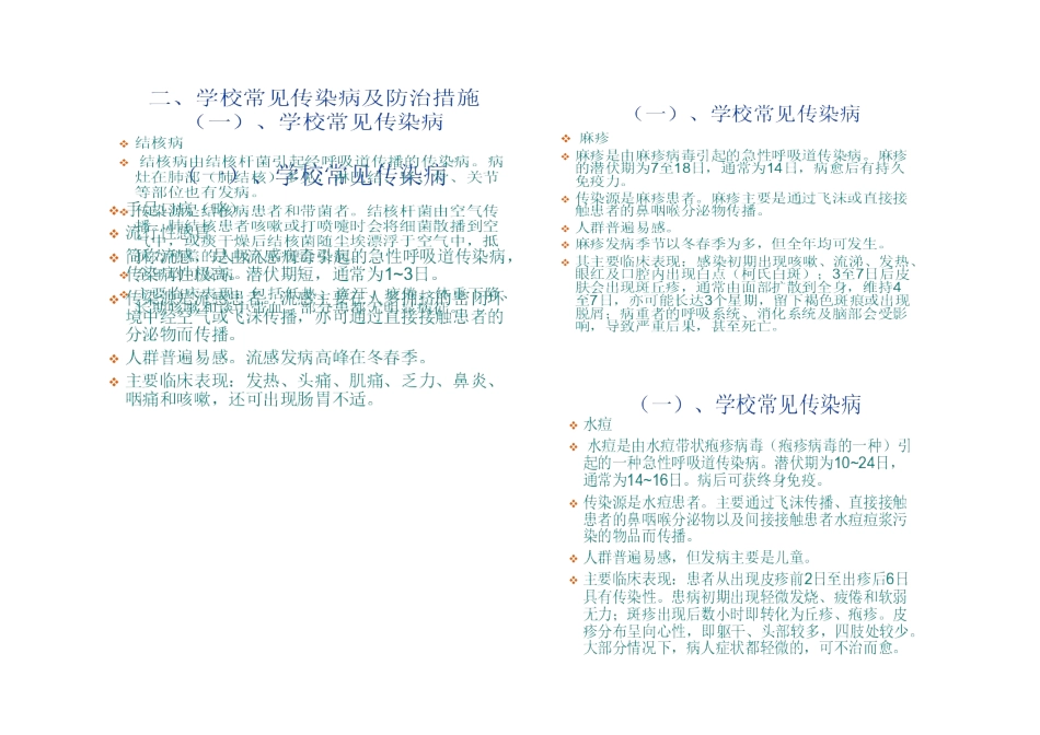 传染病PPT_第2页