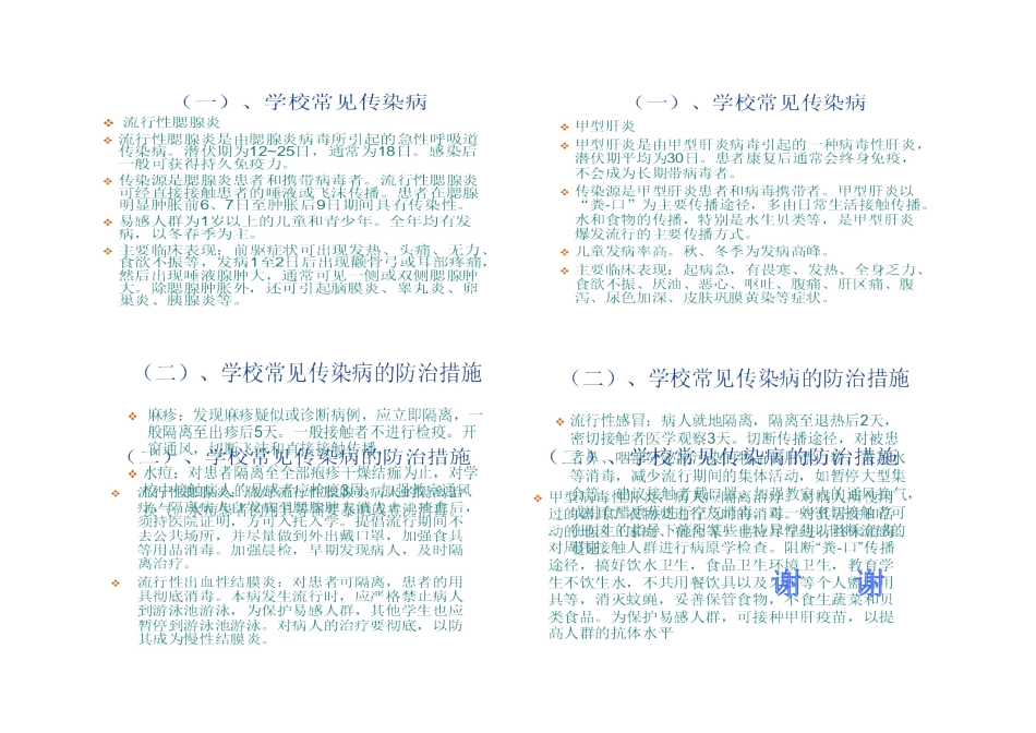 传染病PPT_第3页