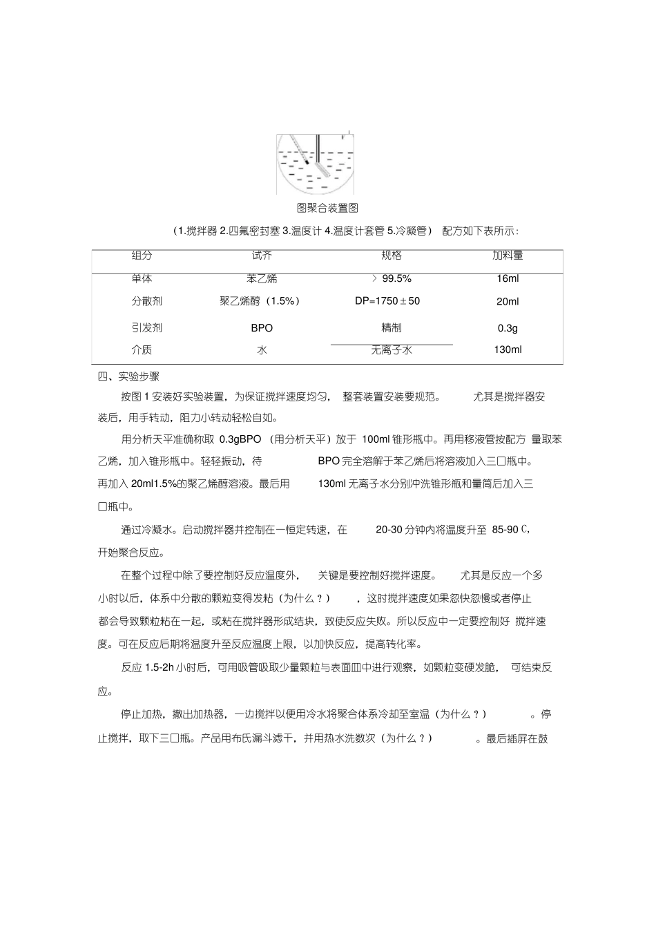 高分子化学试验整合版_第2页