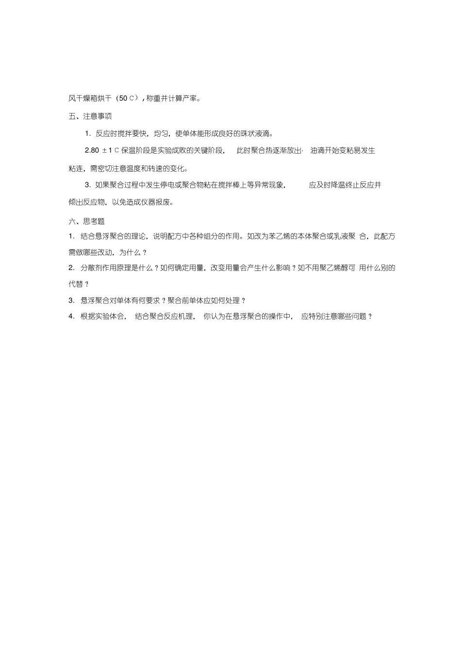 高分子化学试验整合版_第3页