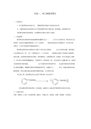 高分子化学试验整合版