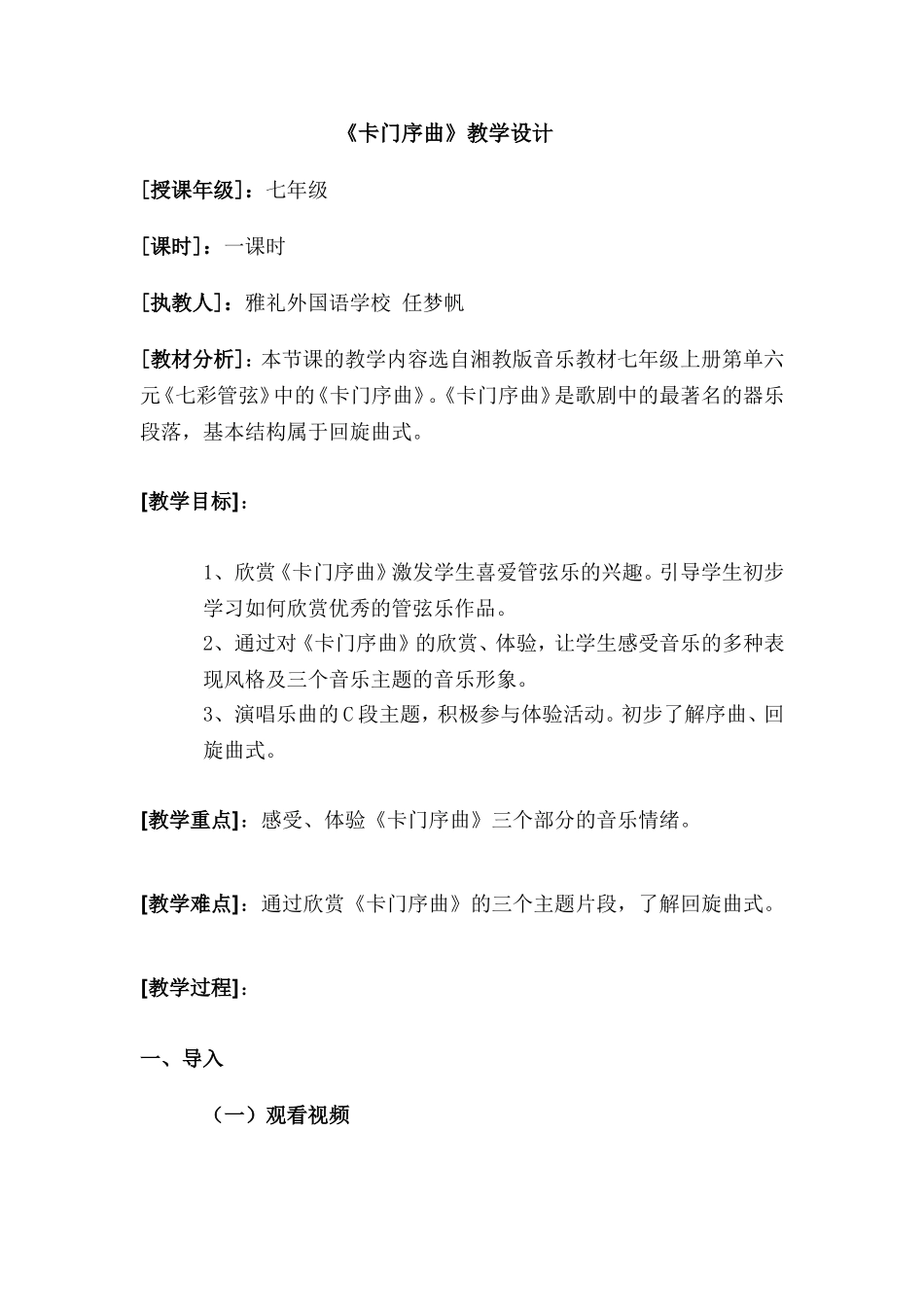 《卡门序曲》教案_第1页