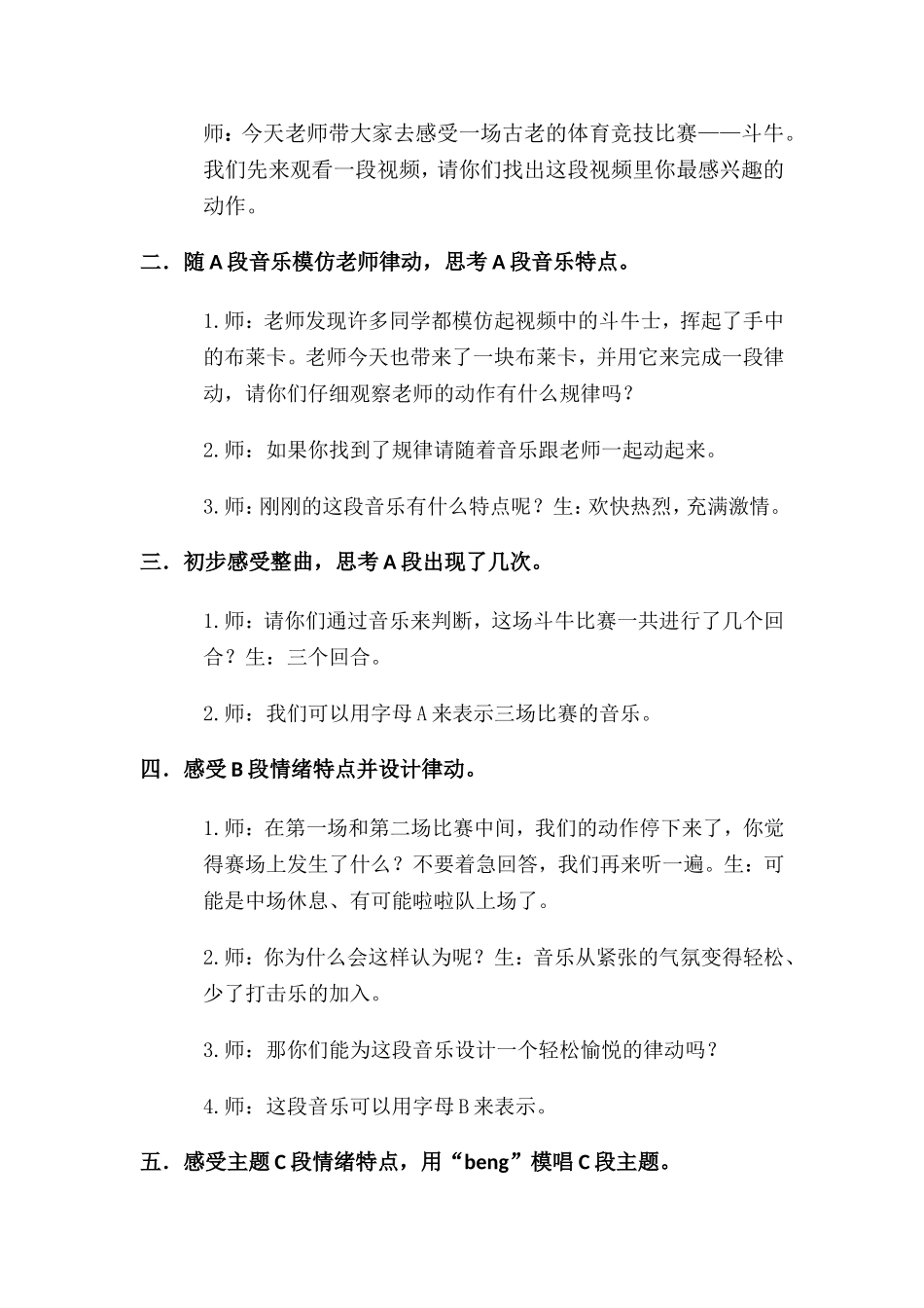 《卡门序曲》教案_第2页