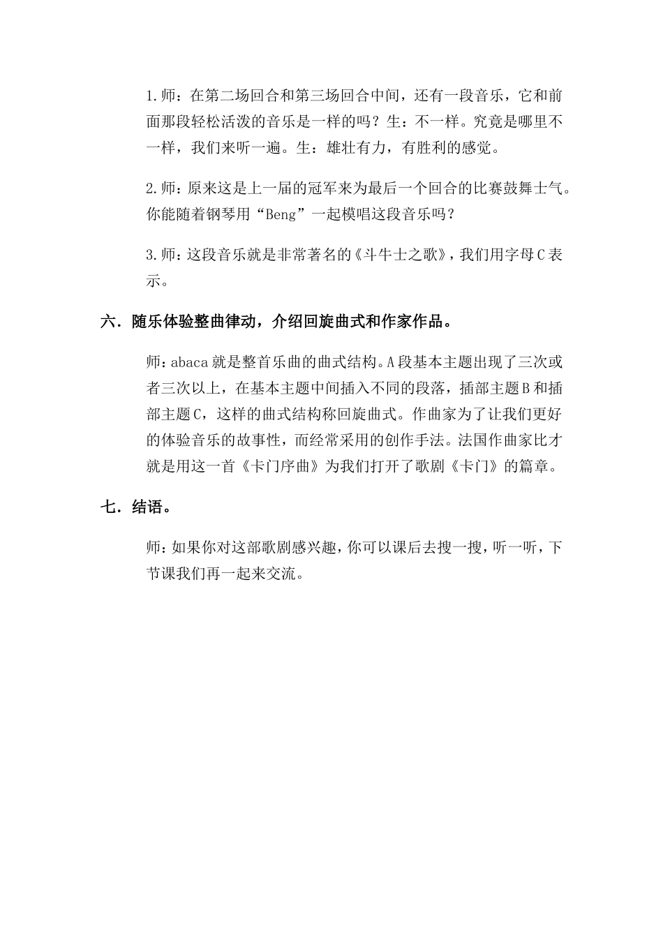 《卡门序曲》教案_第3页