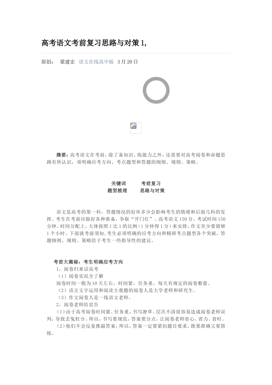 高考语文考前复习思路与对策1_第1页