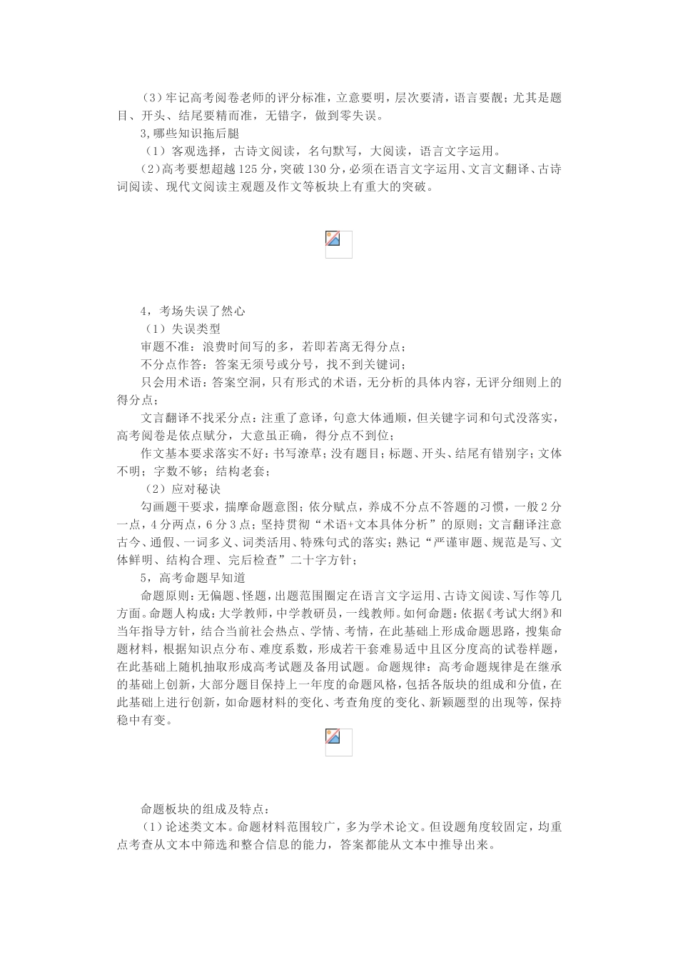 高考语文考前复习思路与对策1_第2页