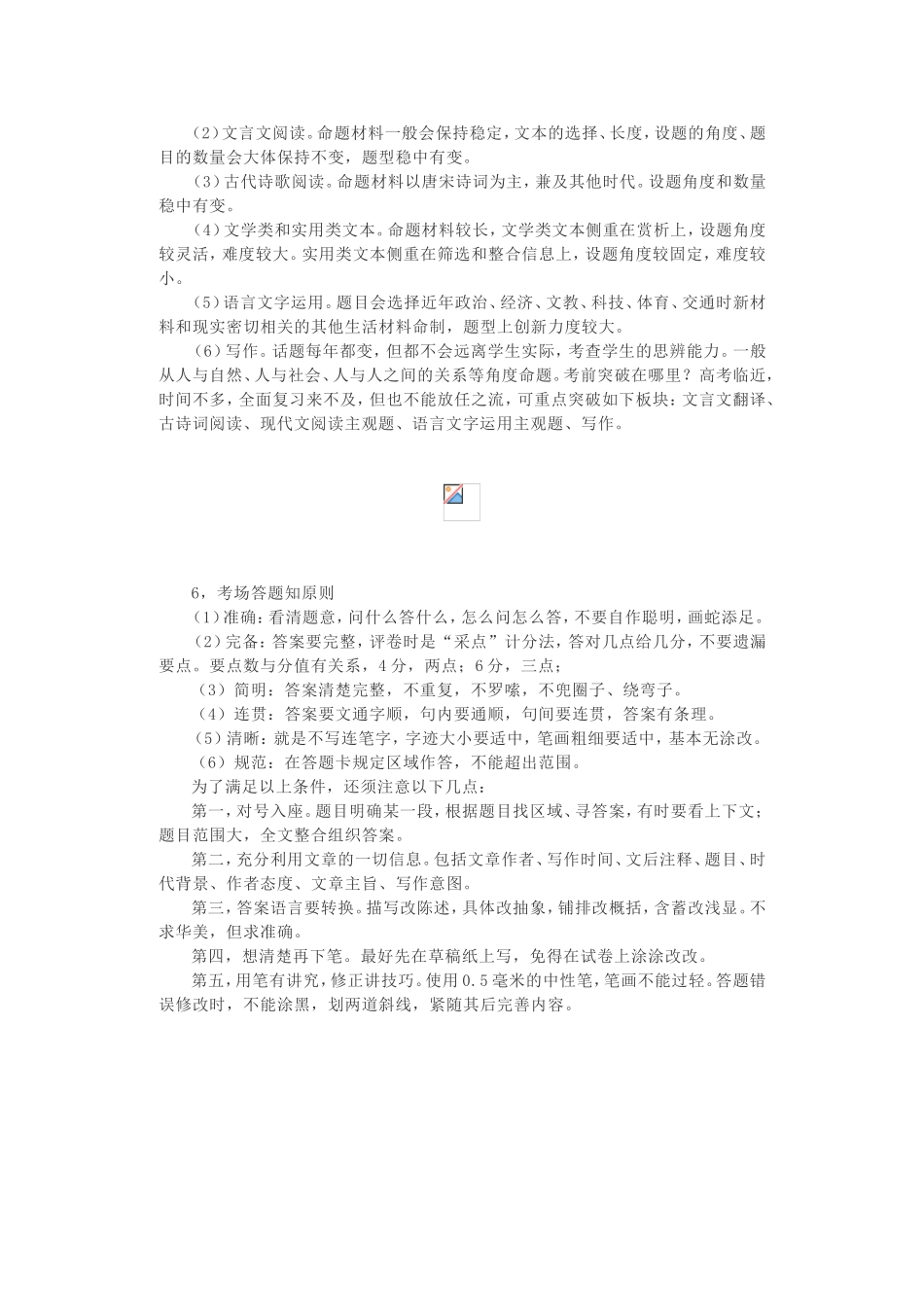 高考语文考前复习思路与对策1_第3页