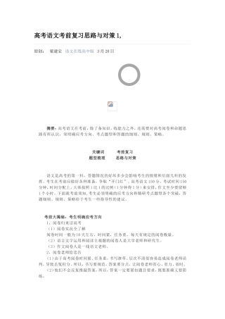 高考语文考前复习思路与对策1