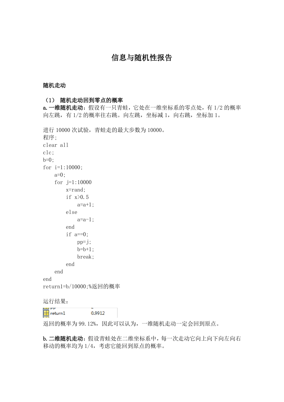 随机走动-附matlab程序仿真_第1页