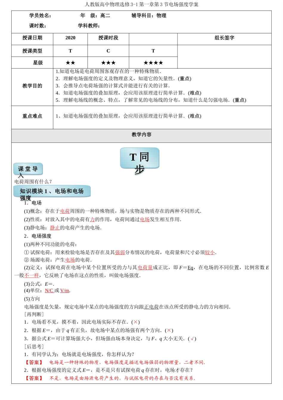 人教人教版高中物理选修3-1第一章第3节电场强度学案版高中物理选修3-1第一章第3节电场强度学案_第1页