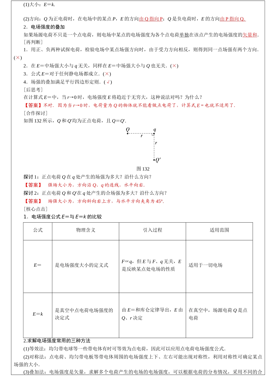 人教人教版高中物理选修3-1第一章第3节电场强度学案版高中物理选修3-1第一章第3节电场强度学案_第3页