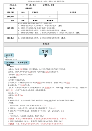 人教人教版高中物理选修3-1第一章第3节电场强度学案版高中物理选修3-1第一章第3节电场强度学案