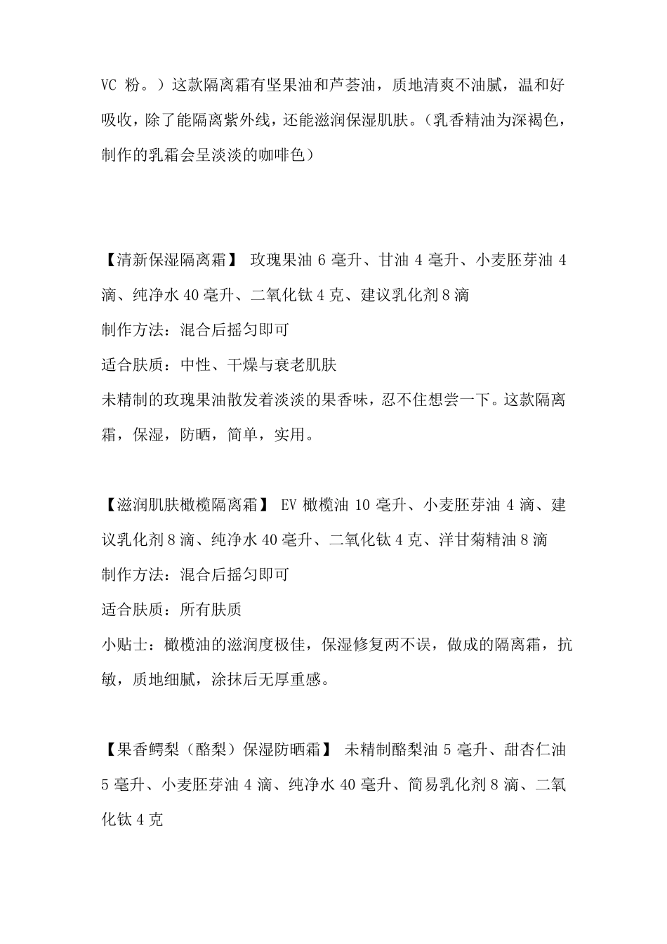 隔离霜制作方法_第2页
