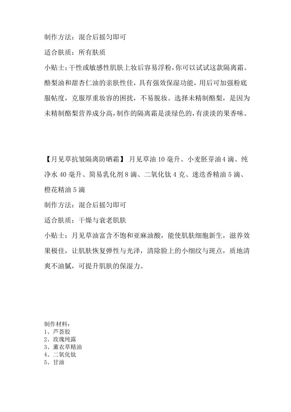 隔离霜制作方法_第3页