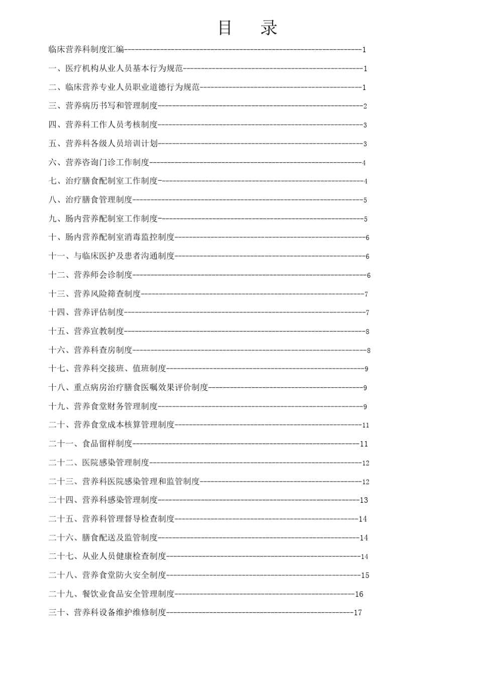临床营养科管理制度汇编_第2页