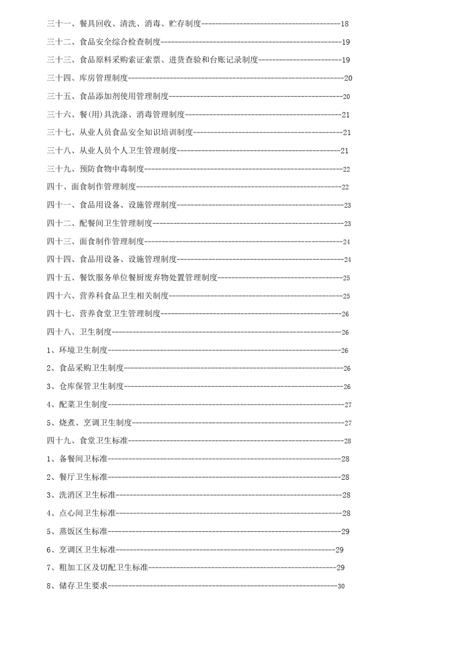 临床营养科管理制度汇编_第3页
