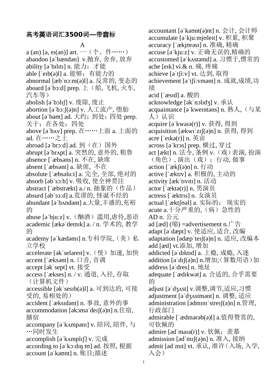 高考英语词汇3500词（带音标）_第1页