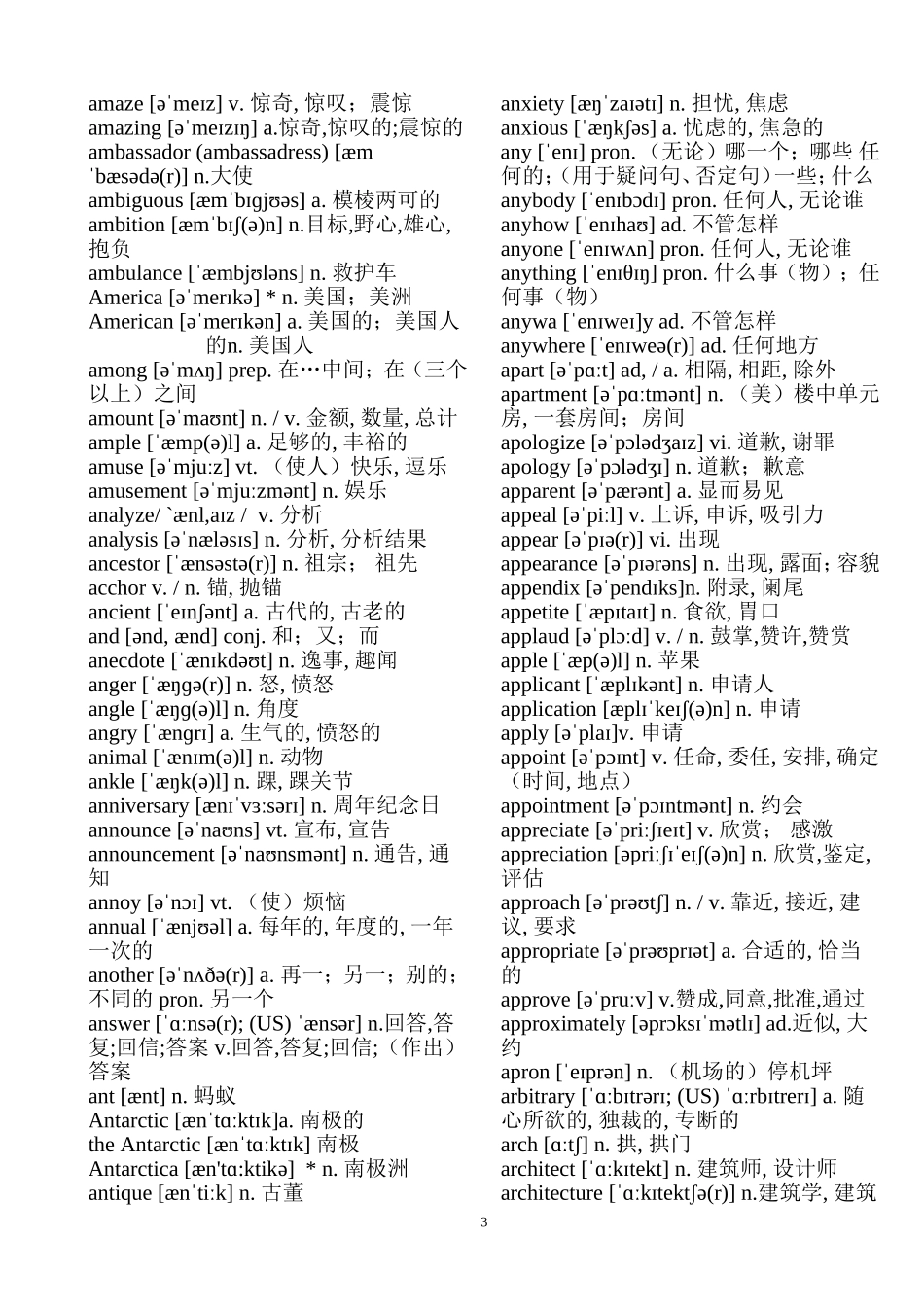 高考英语词汇3500词（带音标）_第3页