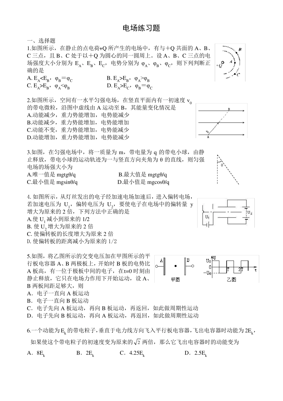 高三物理电场经典习题_第1页