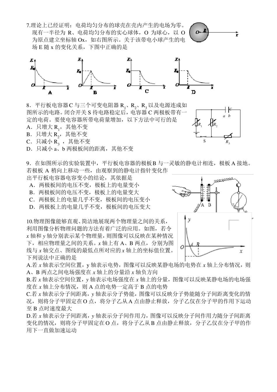 高三物理电场经典习题_第2页