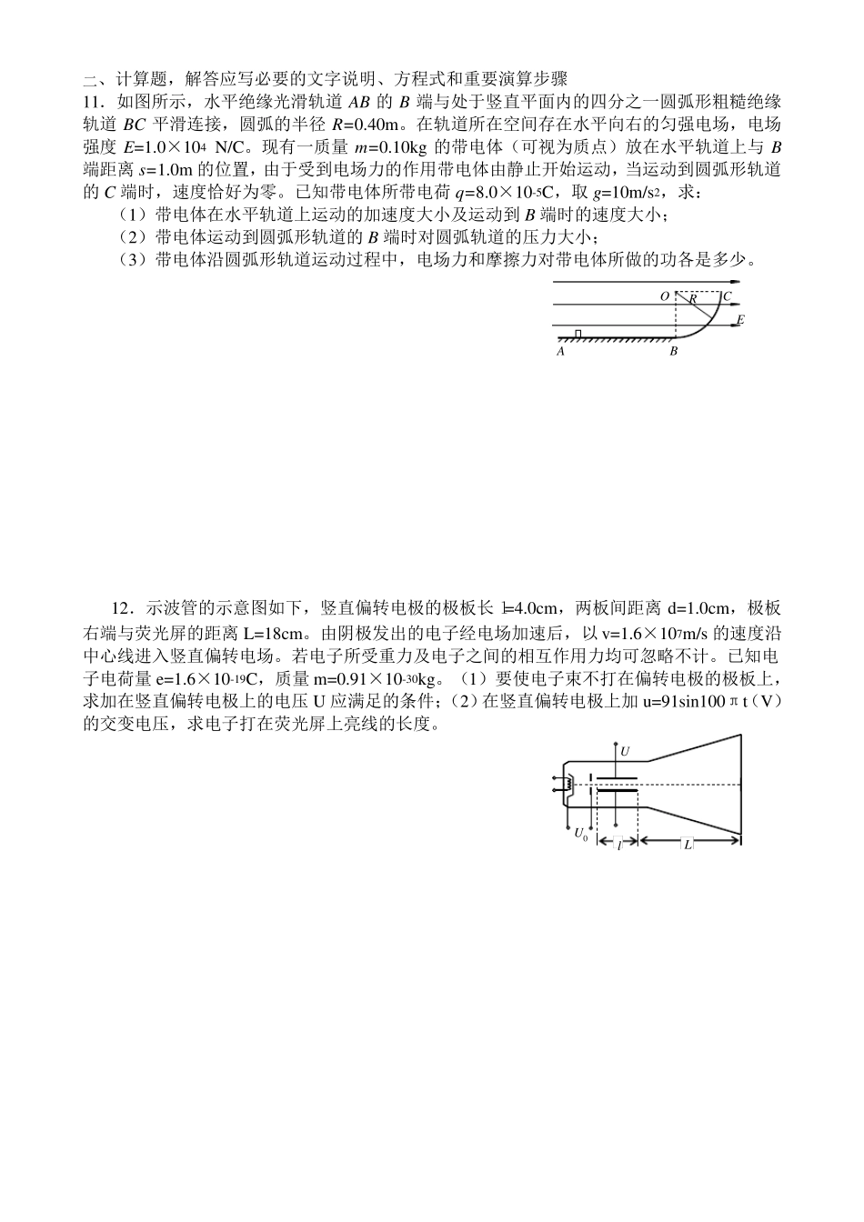 高三物理电场经典习题_第3页