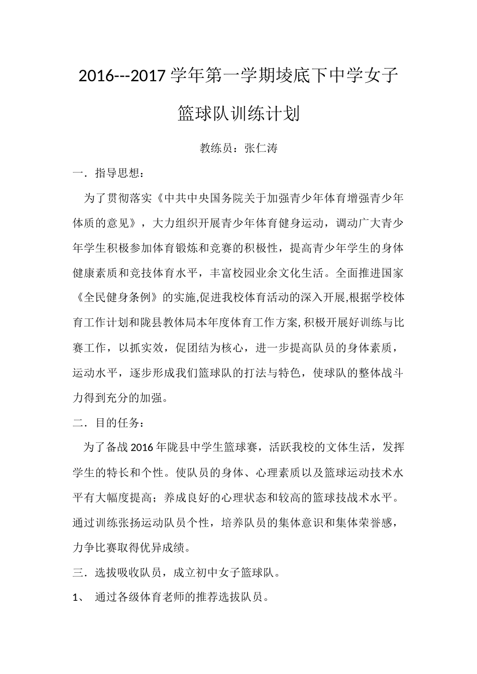 中学女子篮球队训练计划_第1页