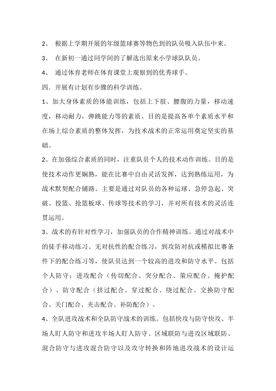 中学女子篮球队训练计划_第2页