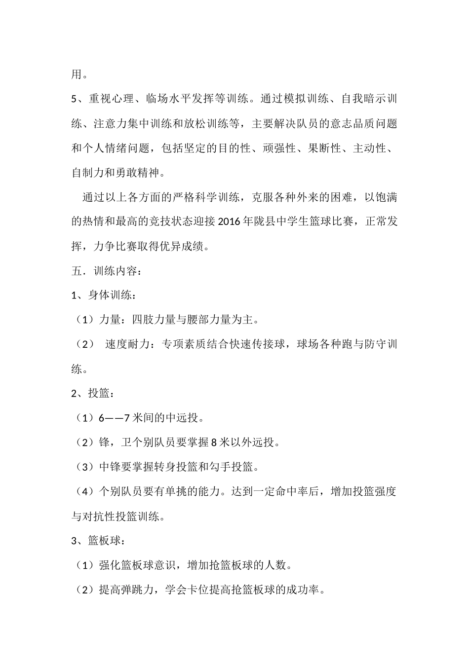中学女子篮球队训练计划_第3页