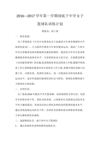 中学女子篮球队训练计划