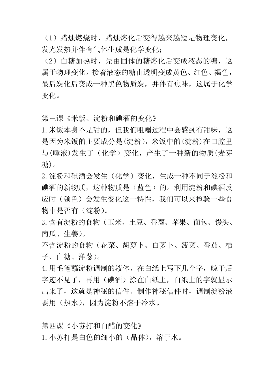 教科版科学六年级下第二单元《物质的变化》知识点 _第2页