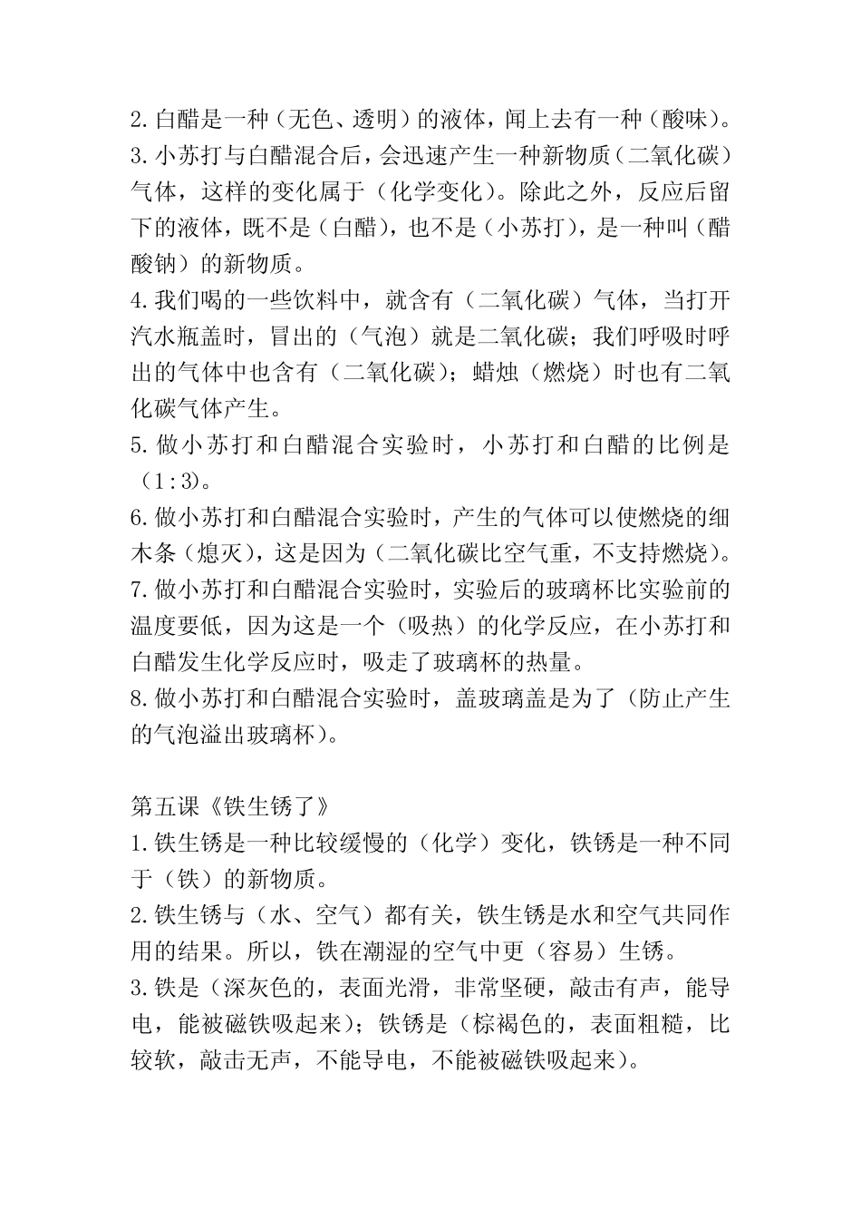 教科版科学六年级下第二单元《物质的变化》知识点 _第3页