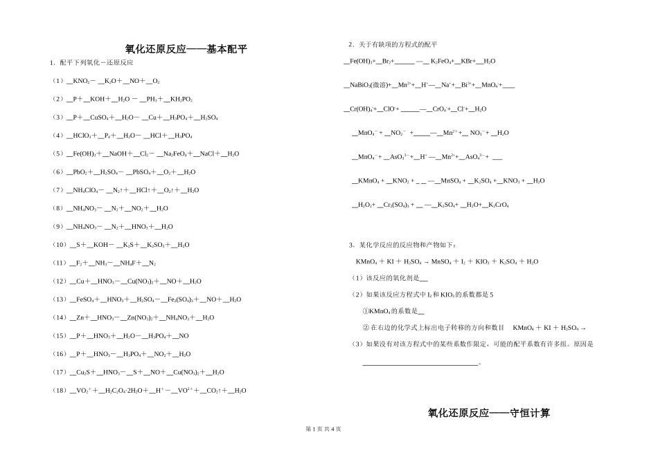 氧化还原反应配平加计算20181018_第1页