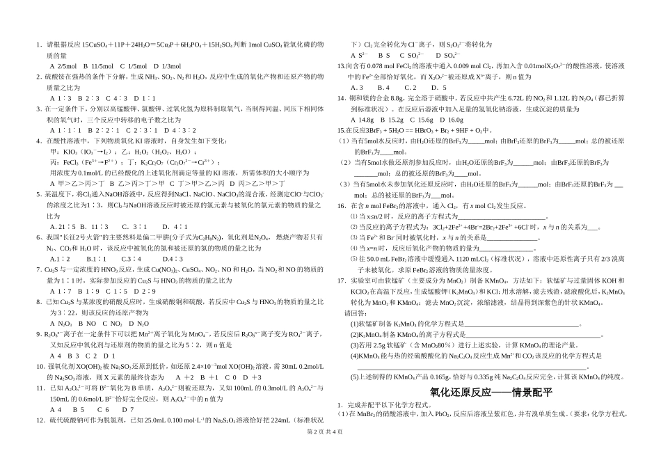 氧化还原反应配平加计算20181018_第2页