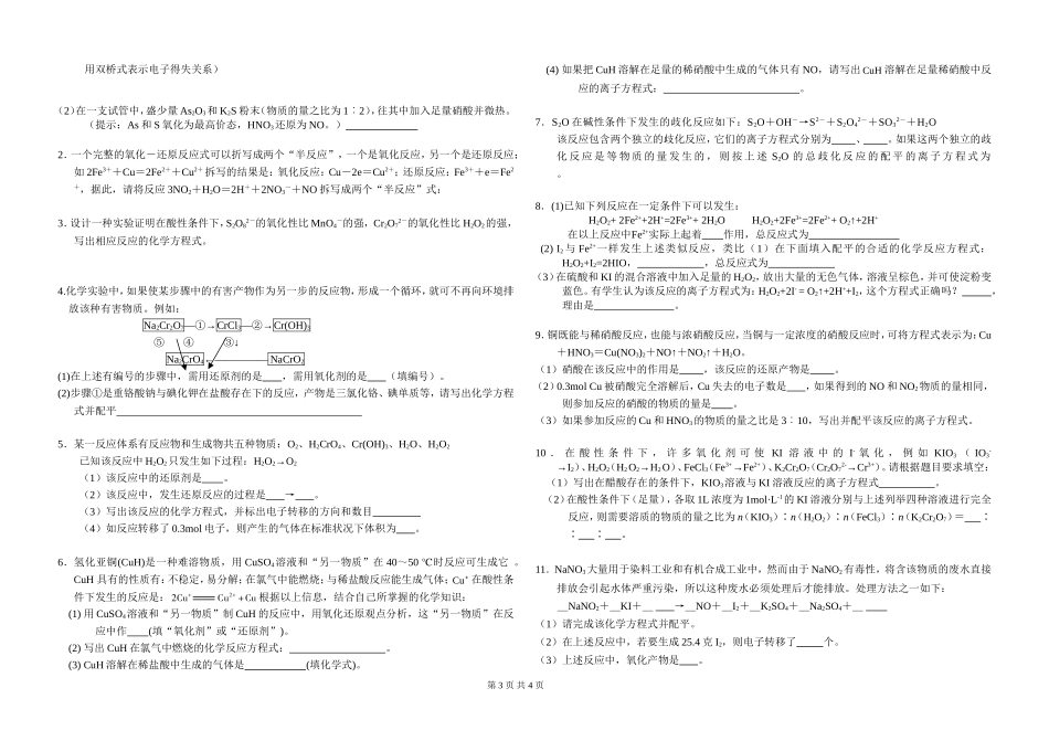 氧化还原反应配平加计算20181018_第3页