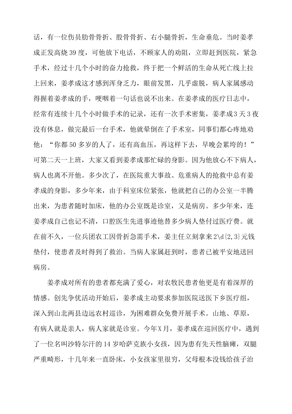 骨科医生先进事迹_第2页