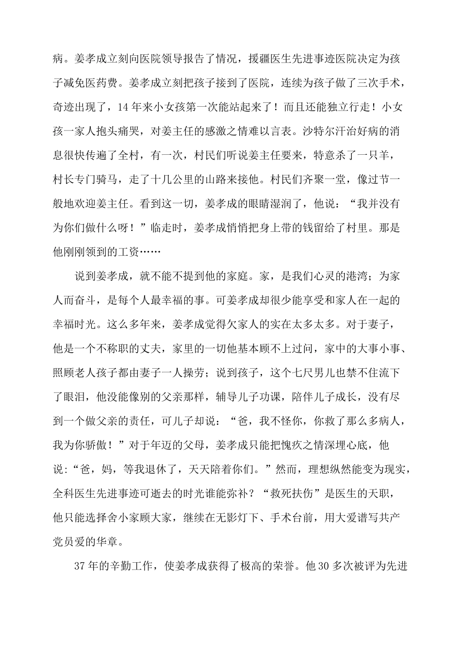 骨科医生先进事迹_第3页