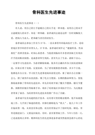 骨科医生先进事迹