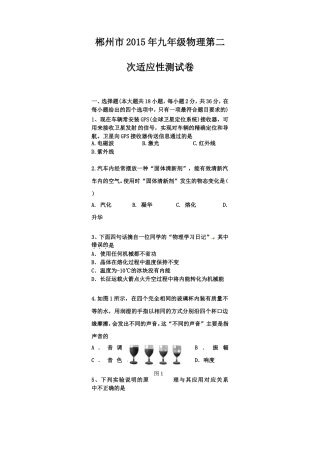 2015初中九年级第二次物理模拟考试卷(投影版)