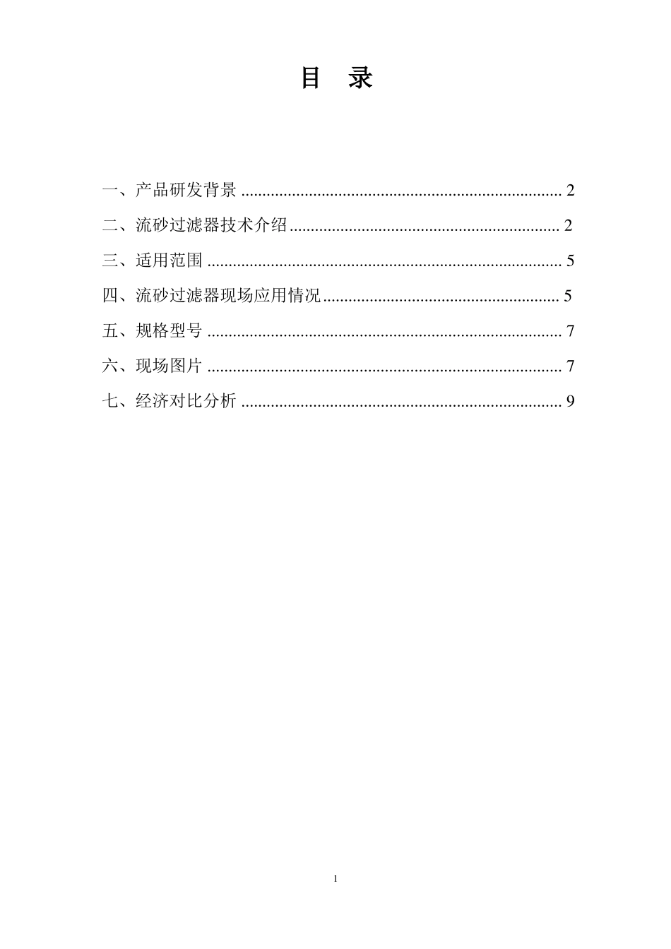 高效活性砂过滤器_第2页