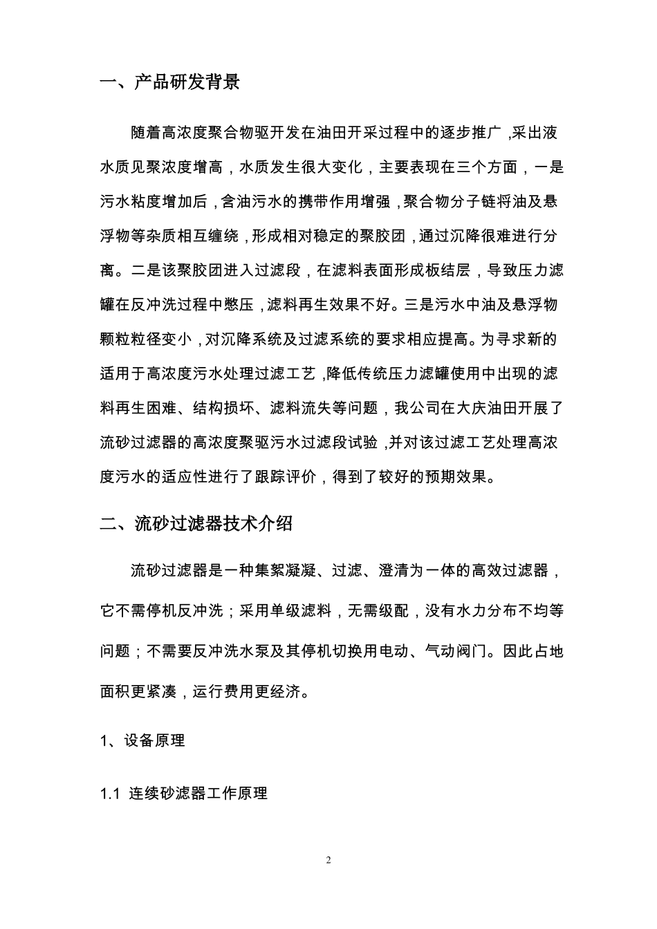 高效活性砂过滤器_第3页