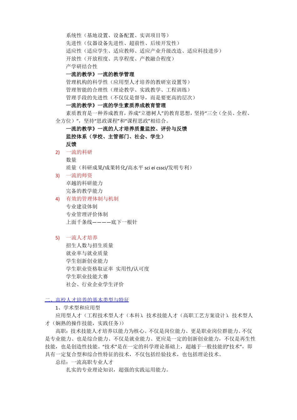 一新时代高职院校一流专业的内涵与标准_第2页