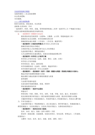 一新时代高职院校一流专业的内涵与标准