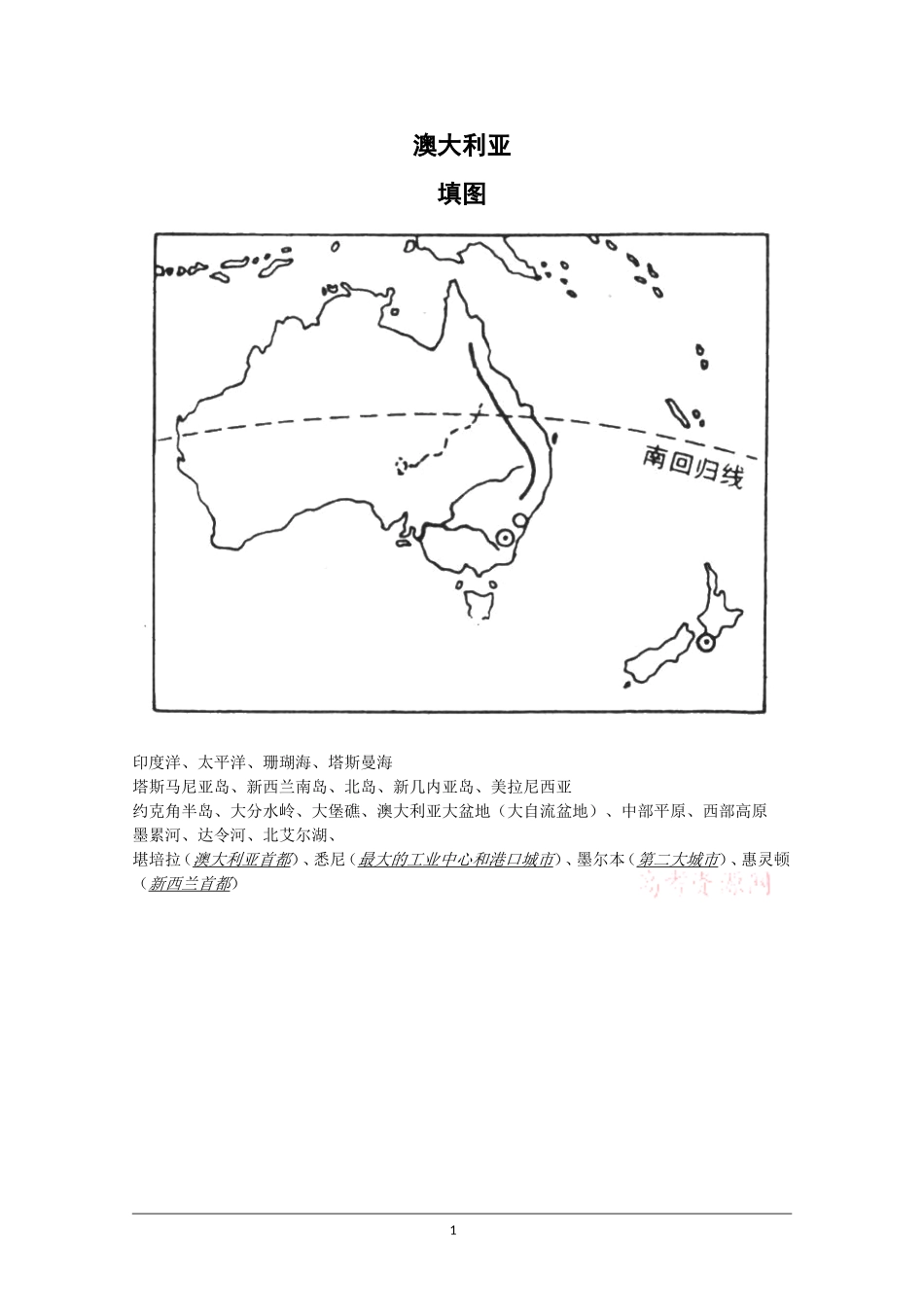世界地理填图练习：澳大利亚_第1页