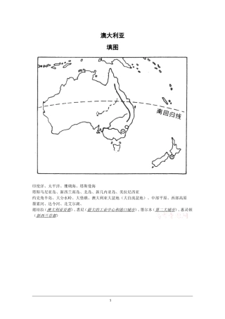 世界地理填图练习：澳大利亚