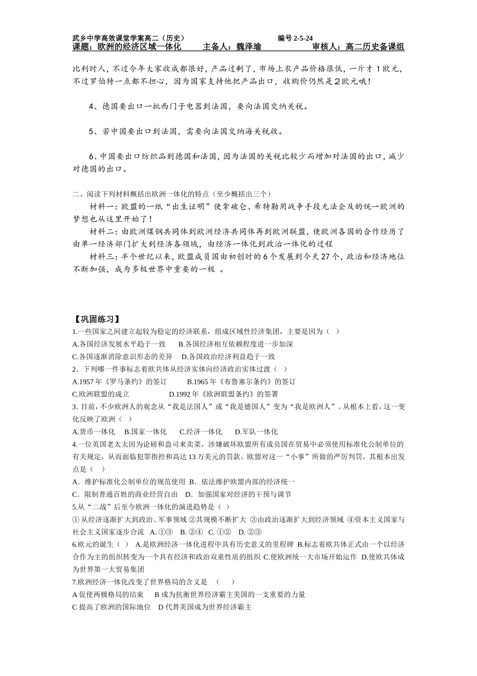 必修2第14课学案_第2页