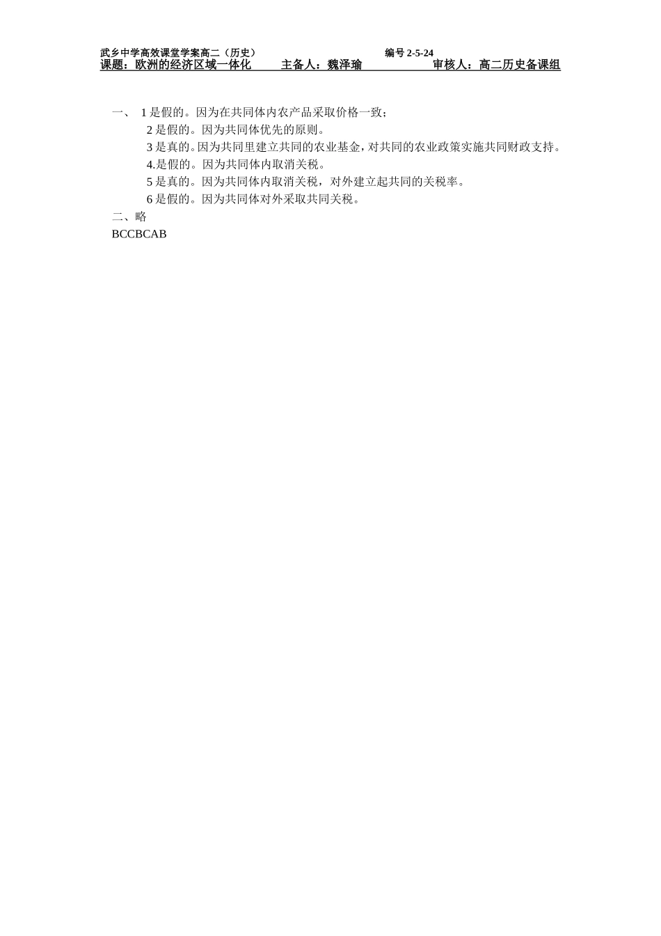 必修2第14课学案_第3页