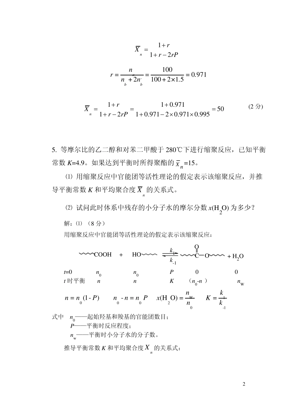 高分子化学试题2含答案_第2页