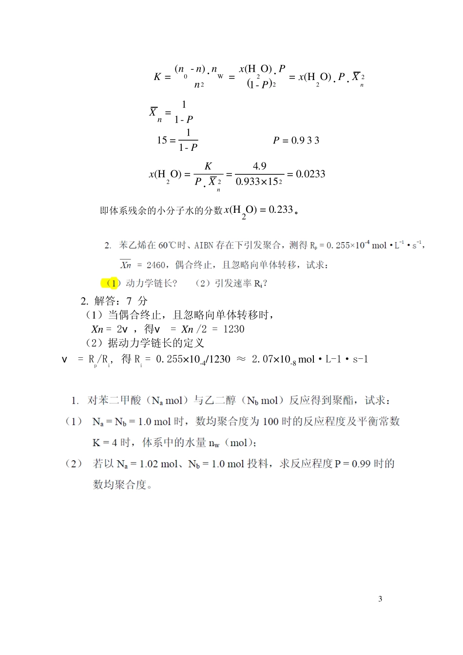 高分子化学试题2含答案_第3页